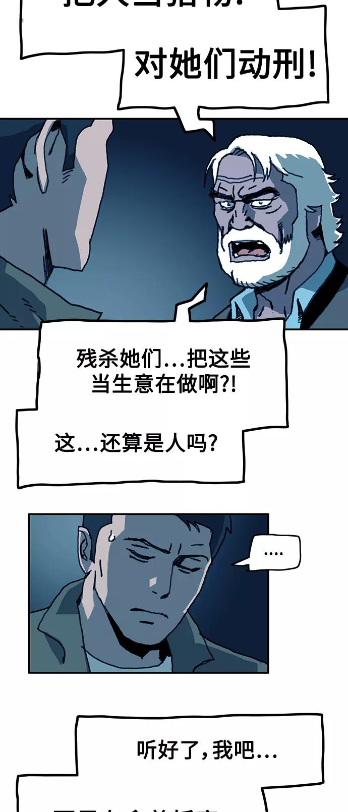 《保安裴斗满》第48话 第40页