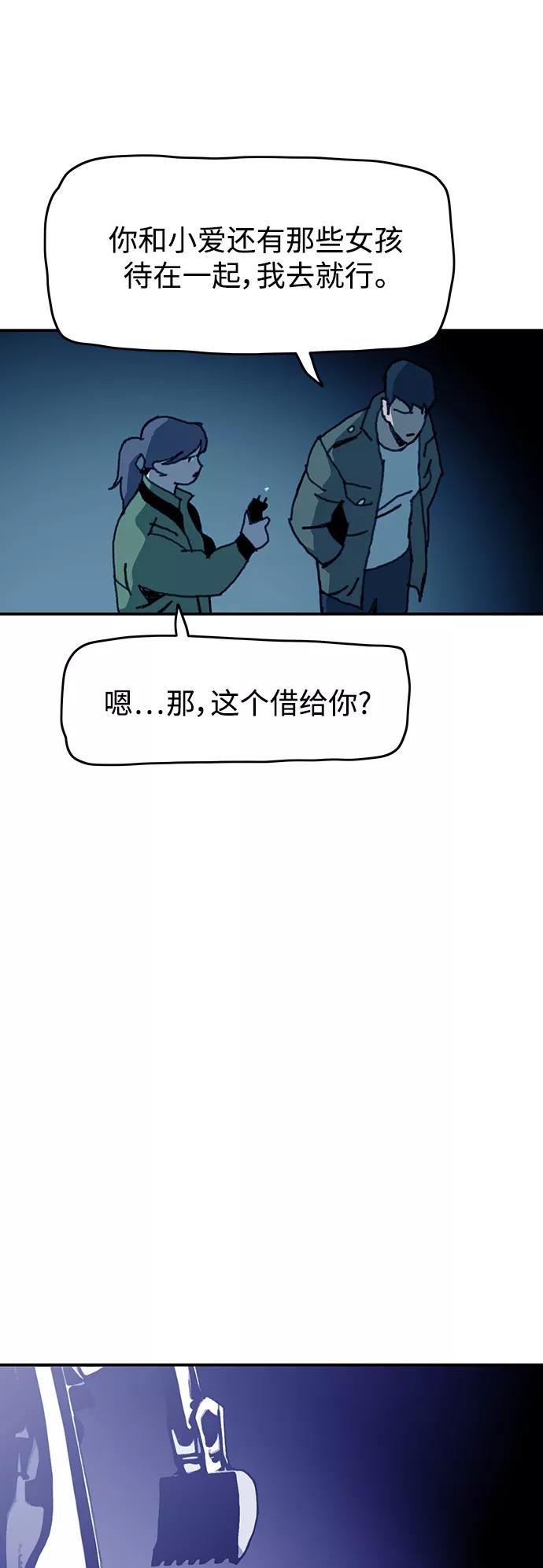 《保安裴斗满》第48话 第20页