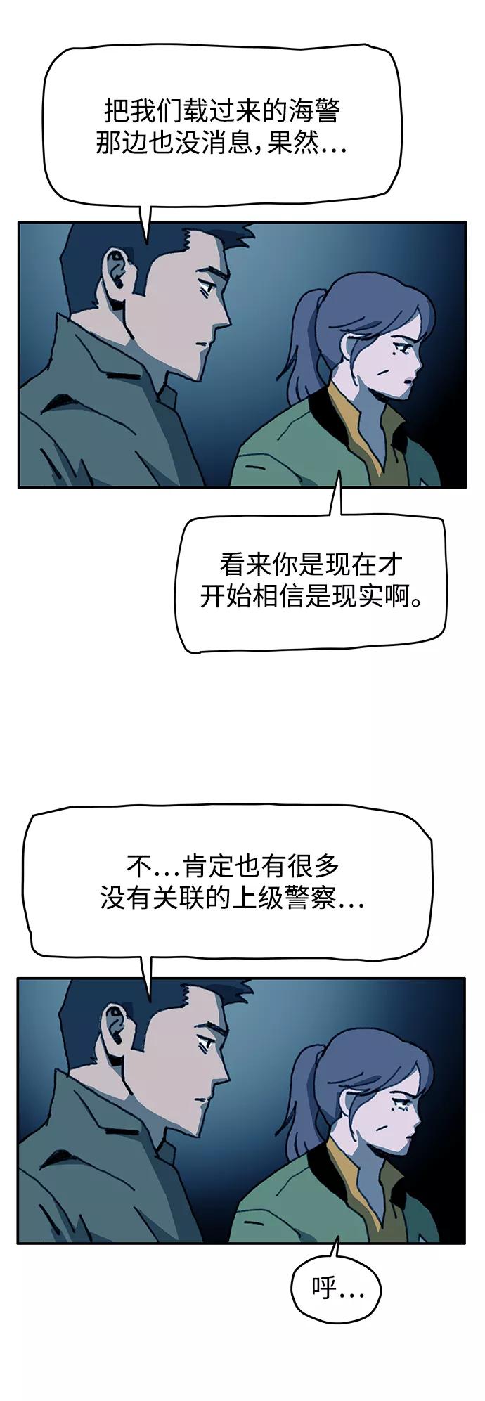 《保安裴斗满》第48话 第18页