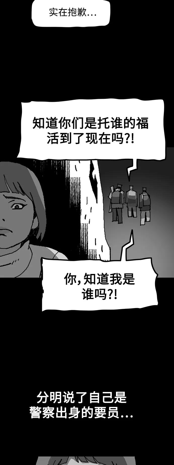 《保安裴斗满》第48话 第12页
