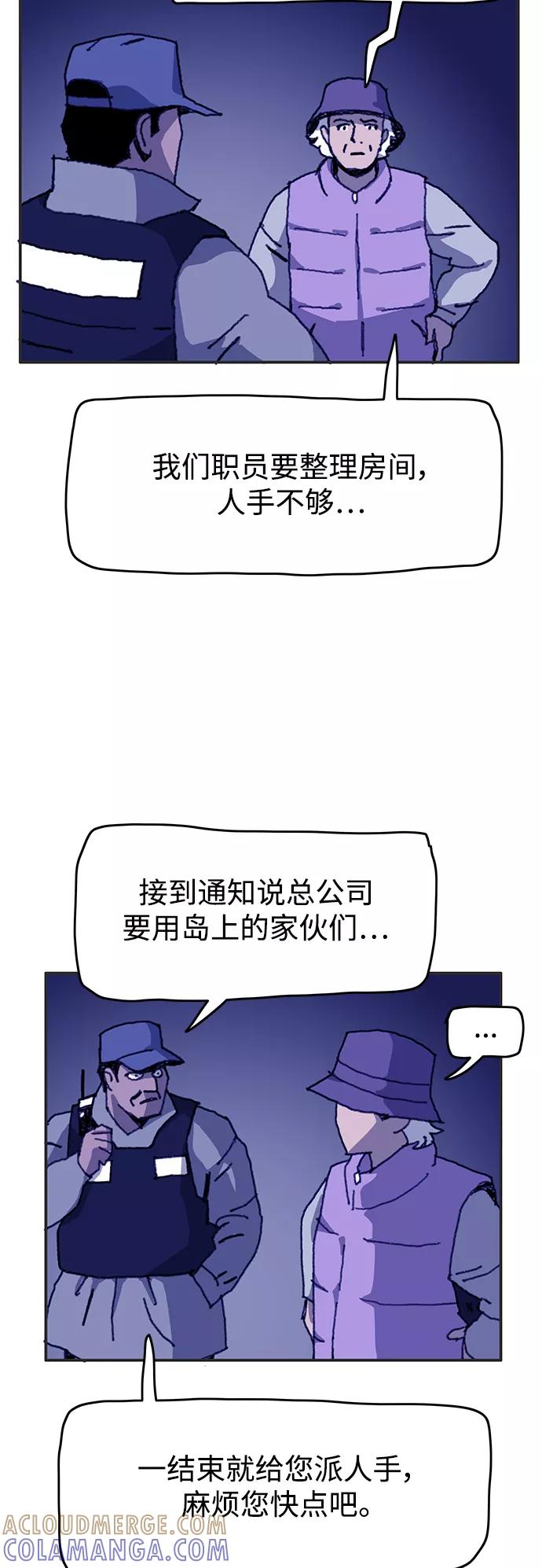 《保安裴斗满》第48话 第23页