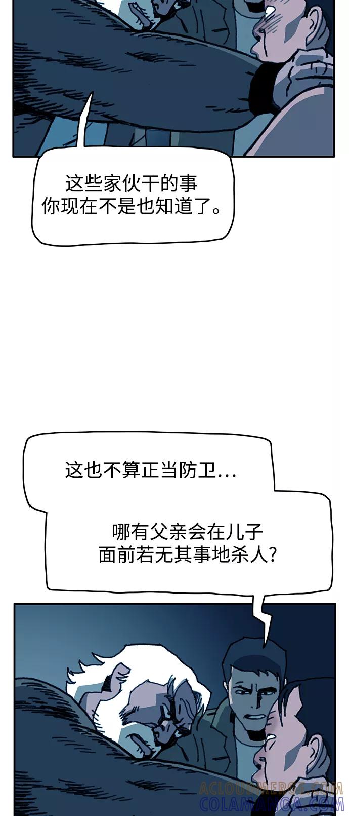 《保安裴斗满》第48话 第37页