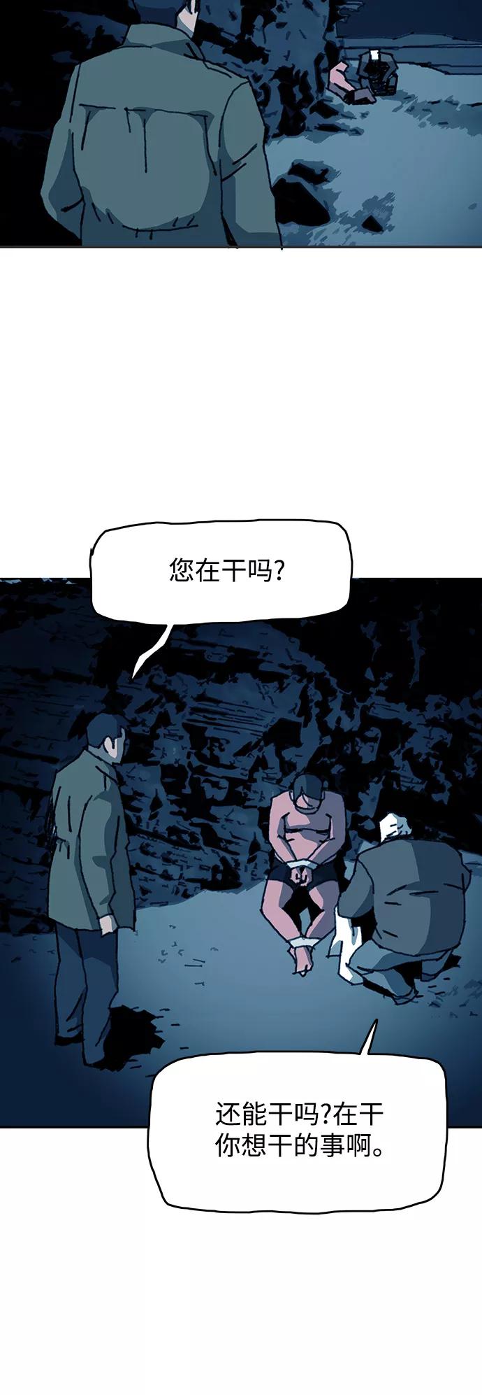 《保安裴斗满》第48话 第26页