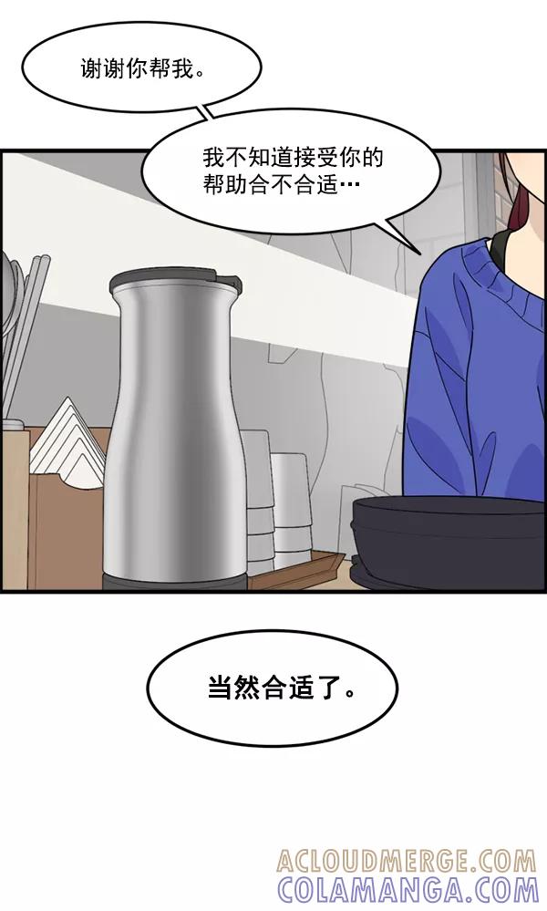 《主人，是我！》[第49话] 要一起住吗？可我只有一张床… 第9页