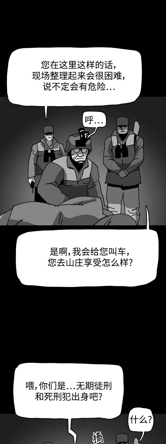 《保安裴斗满》第48话 第10页