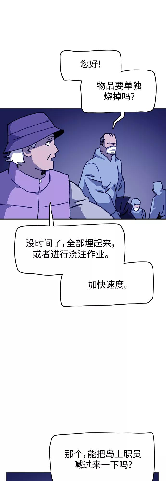 《保安裴斗满》第48话 第22页