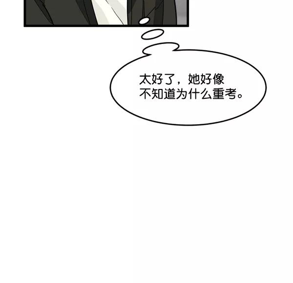 《主人，是我！》[第49话] 要一起住吗？可我只有一张床… 第8页