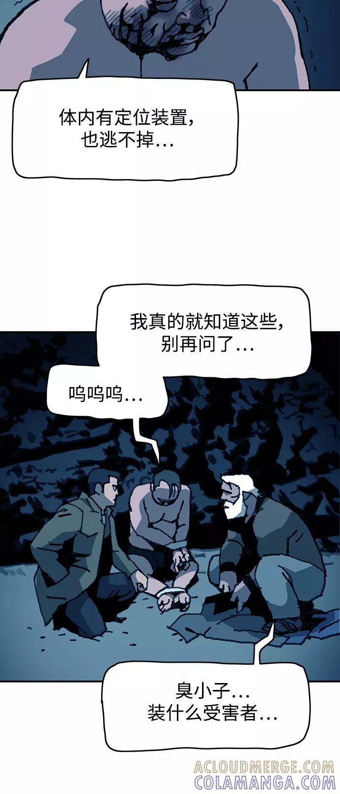《保安裴斗满》第48话 第35页