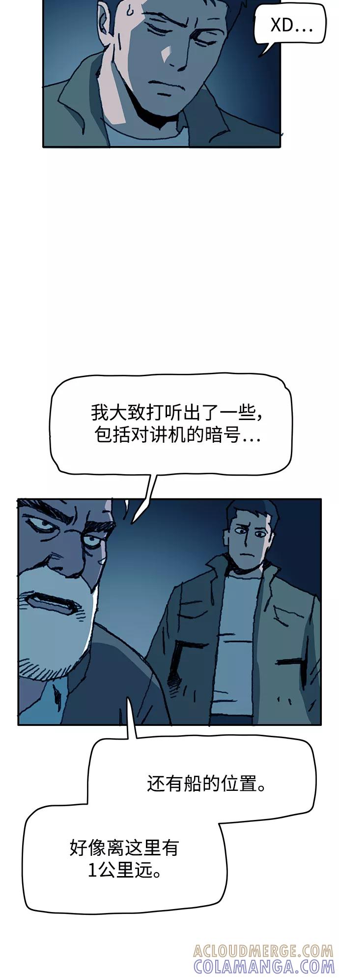 《保安裴斗满》第48话 第29页