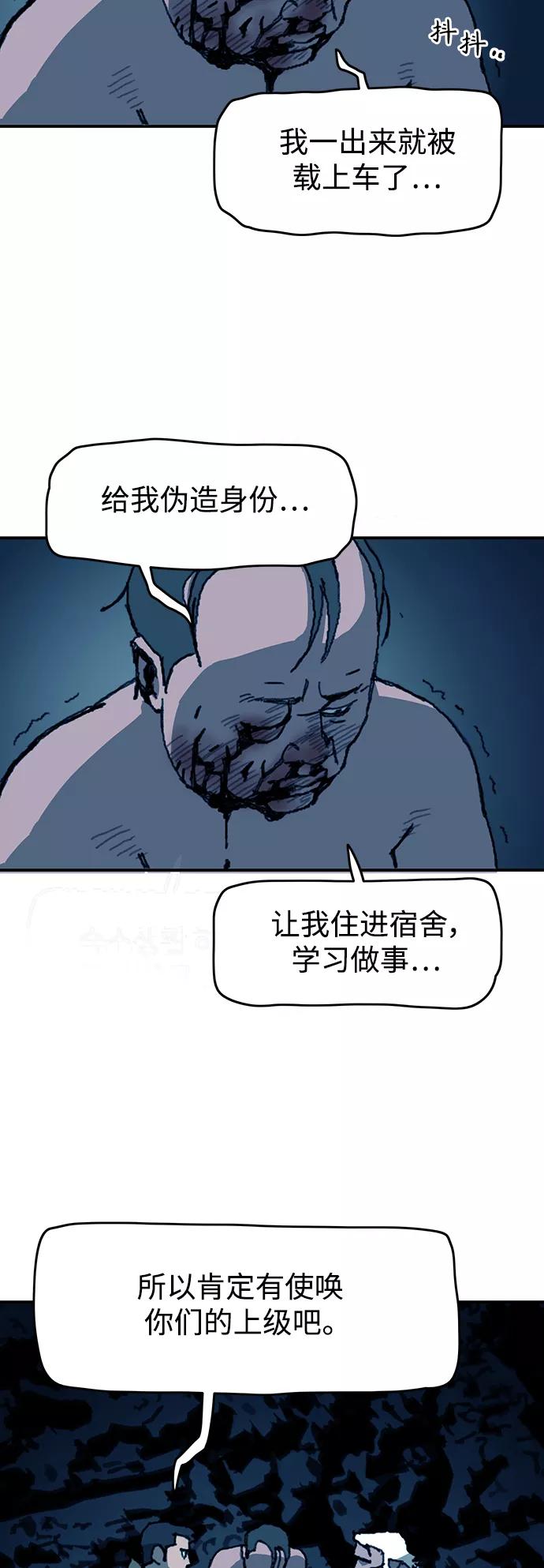 《保安裴斗满》第48话 第32页