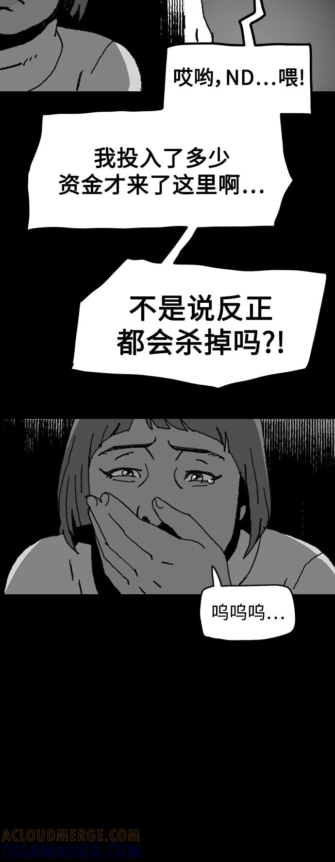 《保安裴斗满》第48话 第9页