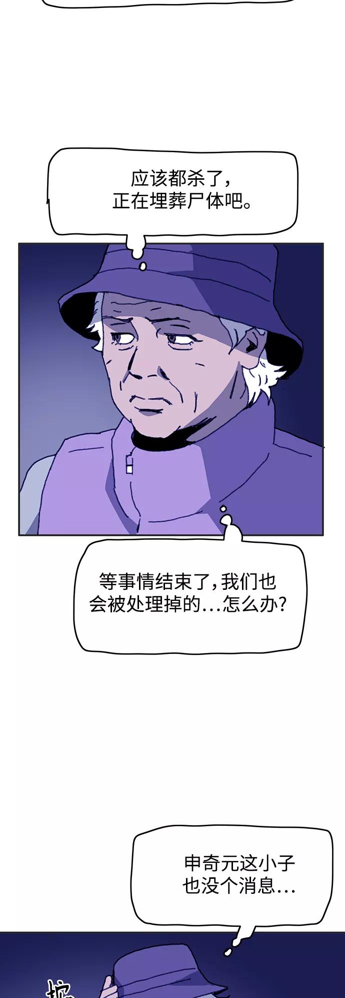 《保安裴斗满》第48话 第24页