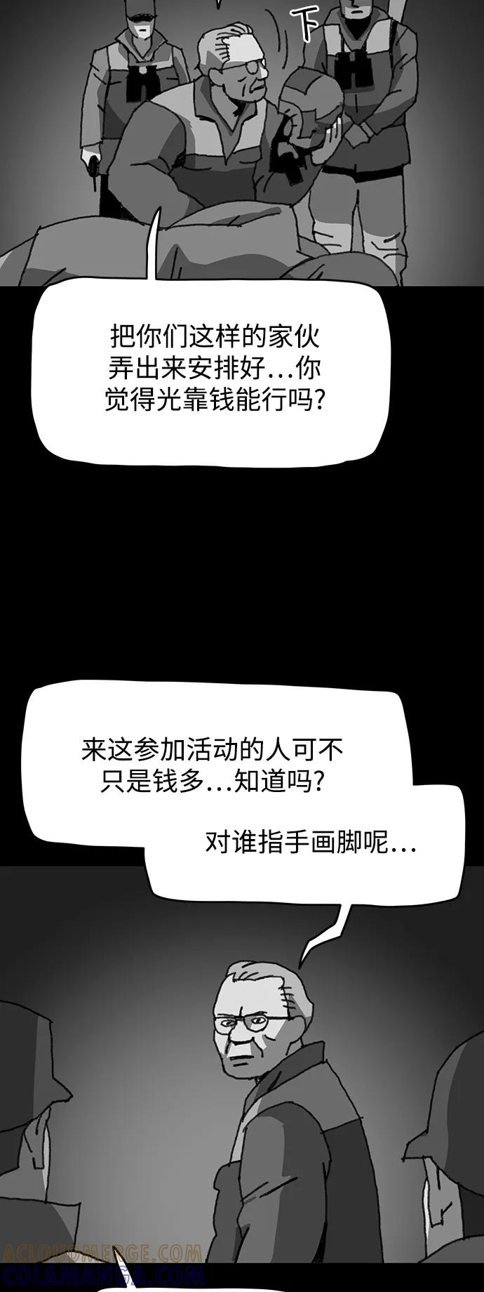 《保安裴斗满》第48话 第11页