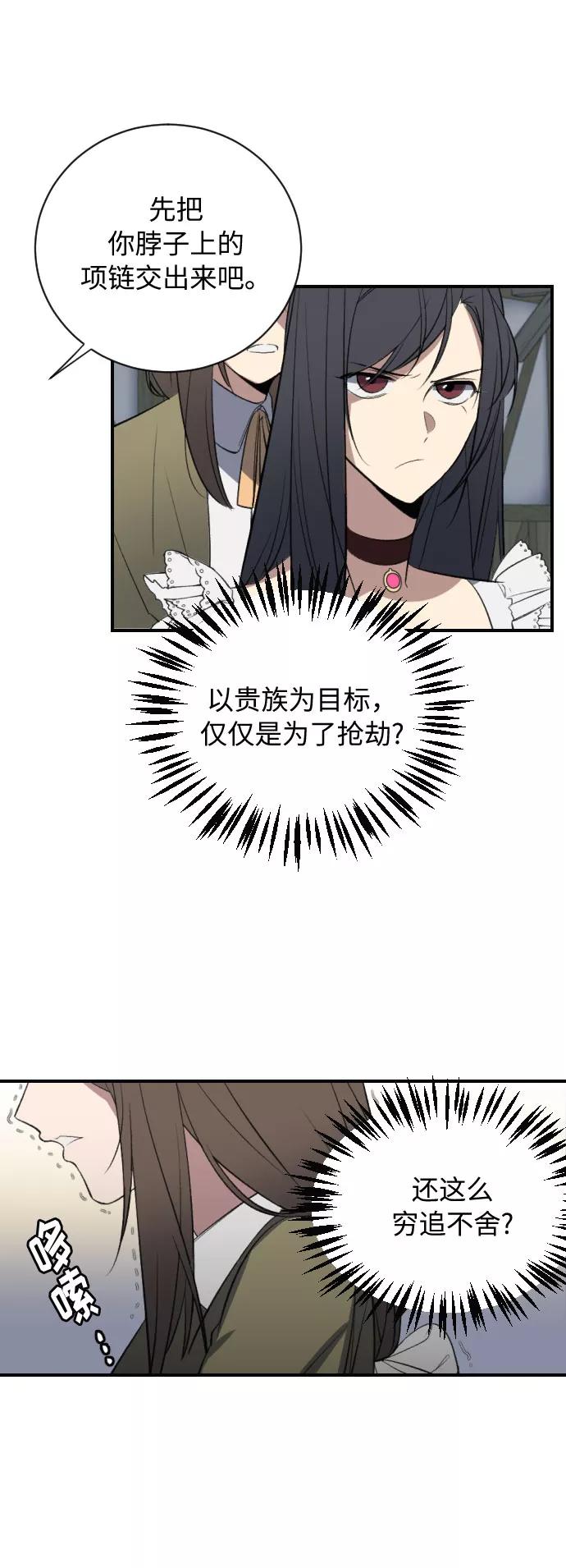 《传说的复学生》第5话 第20页