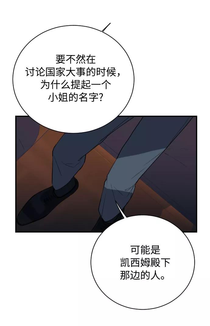 《传说的复学生》第5话 第60页