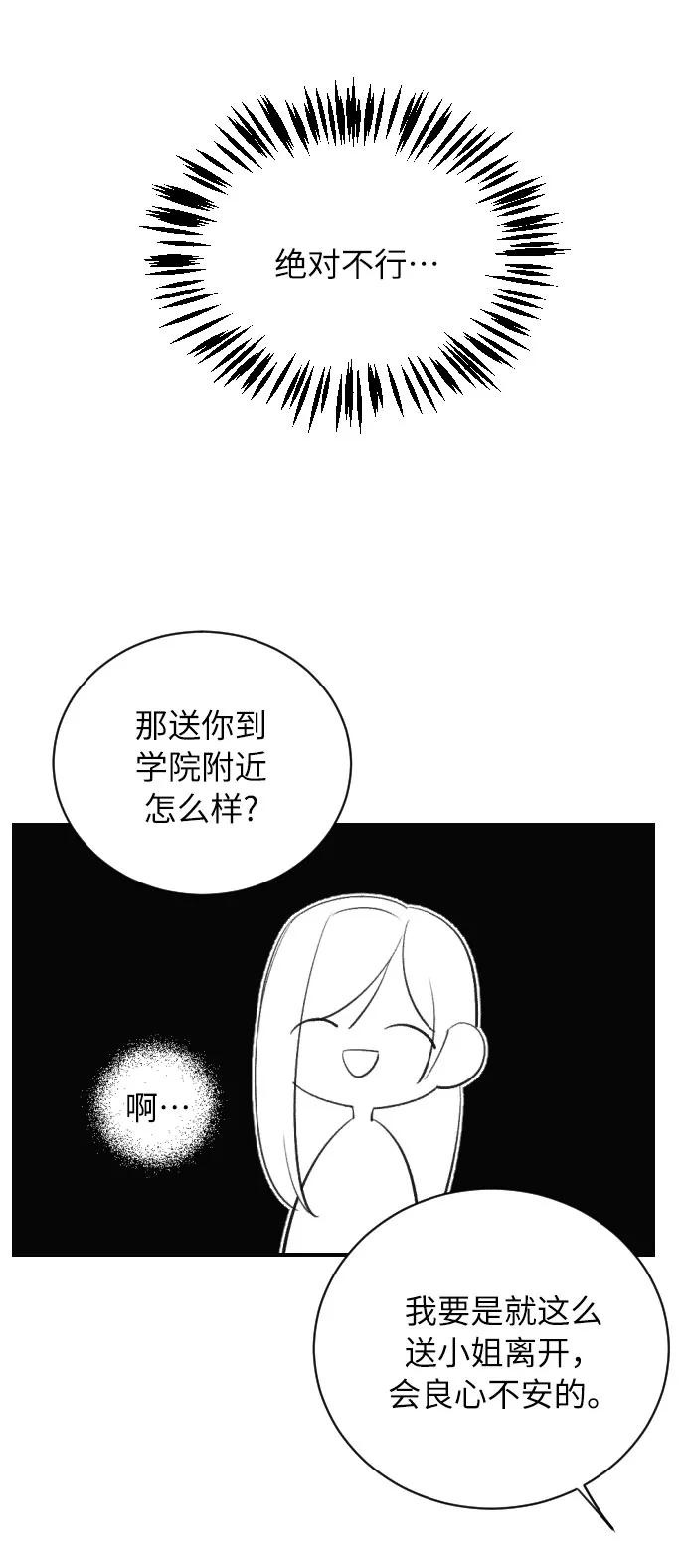 《传说的复学生》第5话 第74页