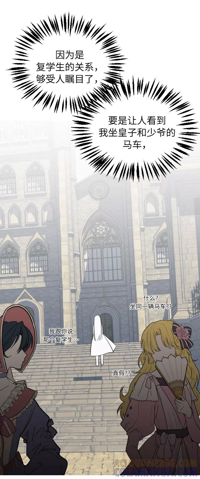 《传说的复学生》第5话 第73页