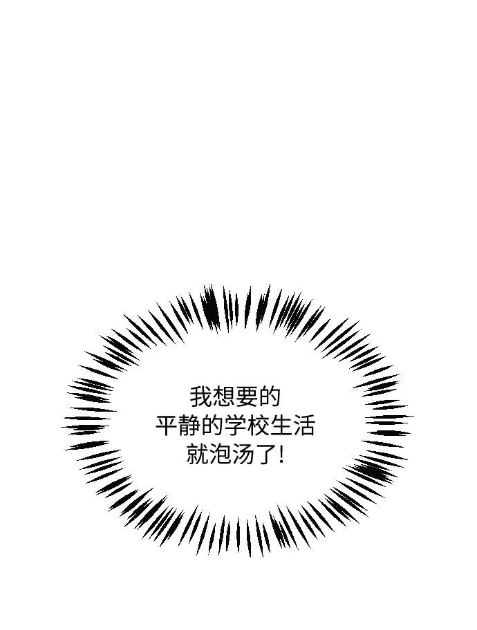 《传说的复学生》第5话 第32页