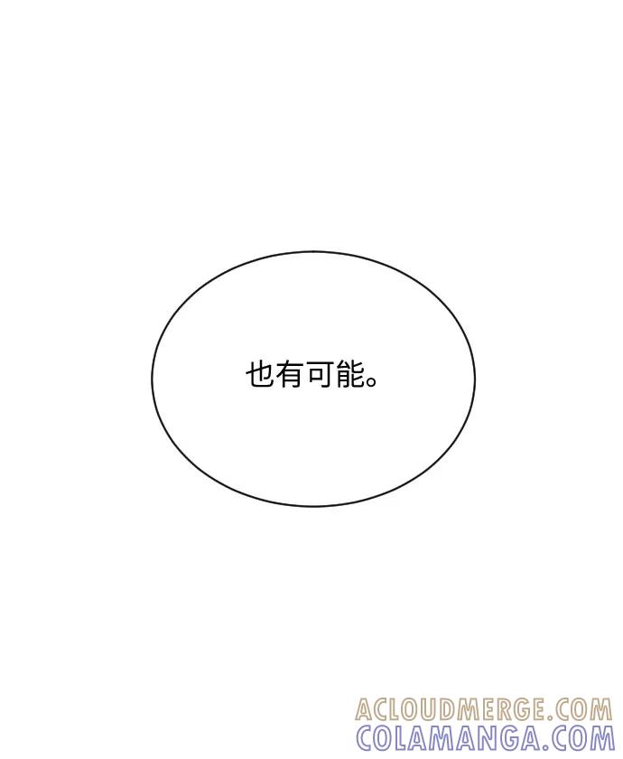 《传说的复学生》第5话 第61页