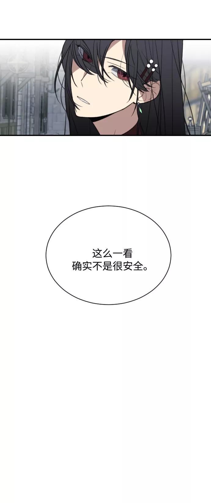 《传说的复学生》第5话 第14页