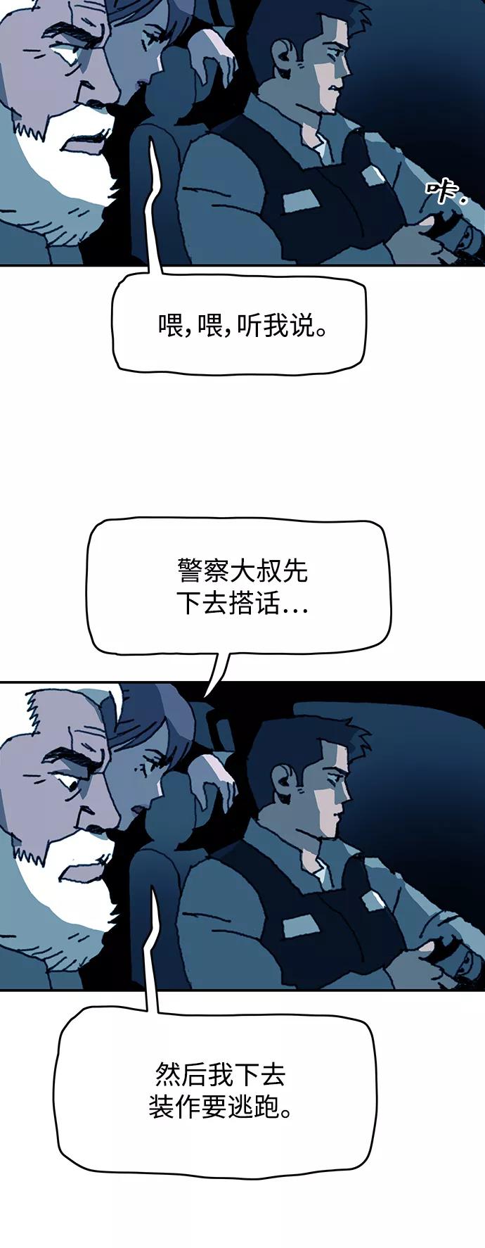 《保安裴斗满》第49话 第28页
