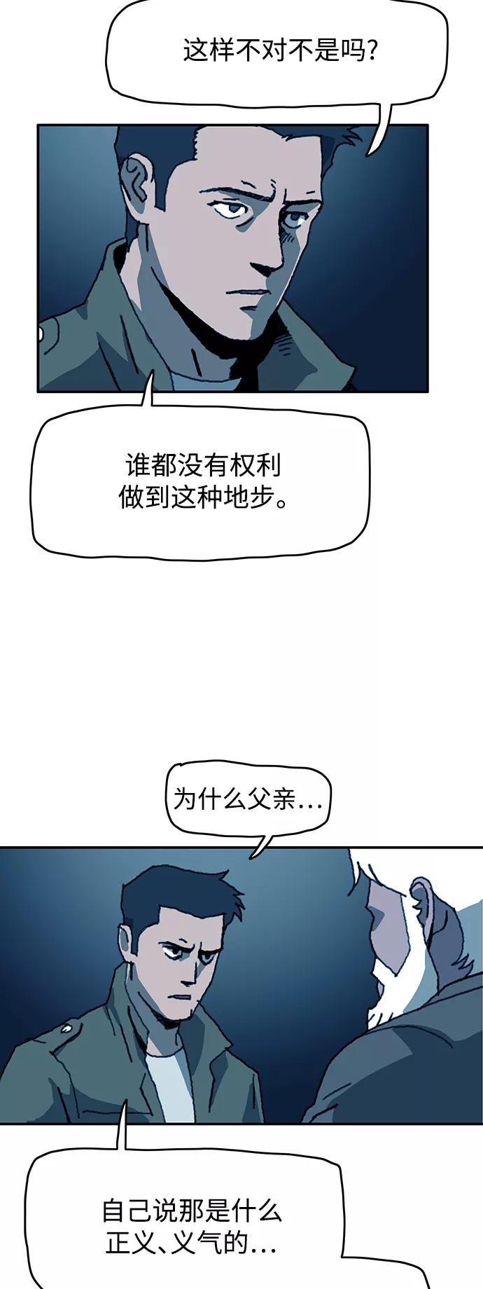 《保安裴斗满》第49话 第6页