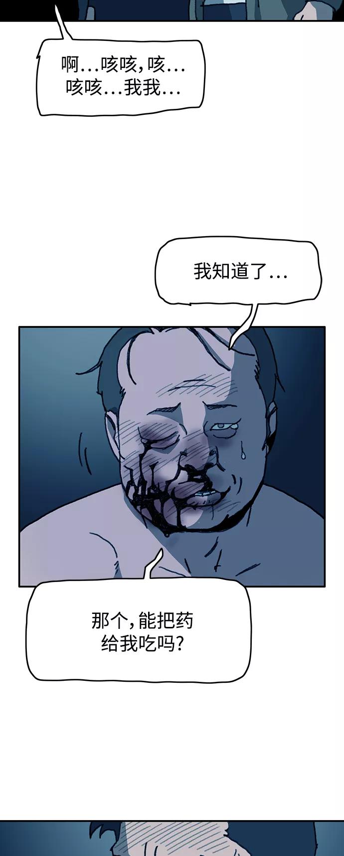 《保安裴斗满》第49话 第12页