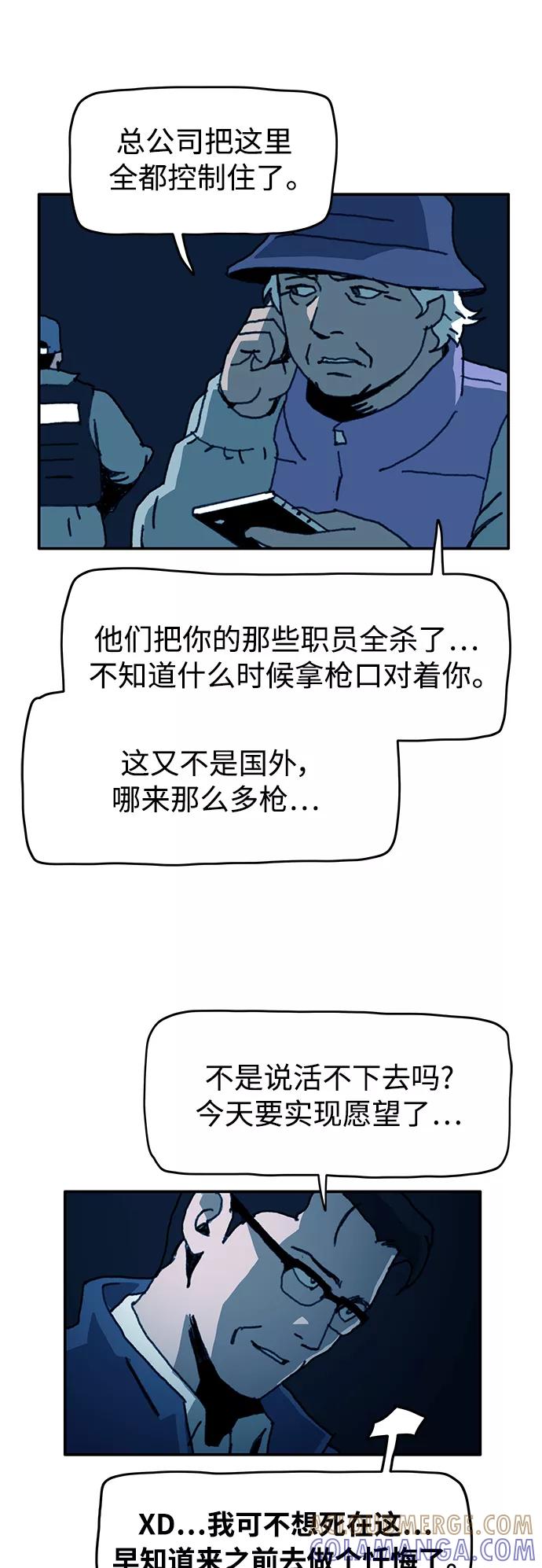 《保安裴斗满》第49话 第33页