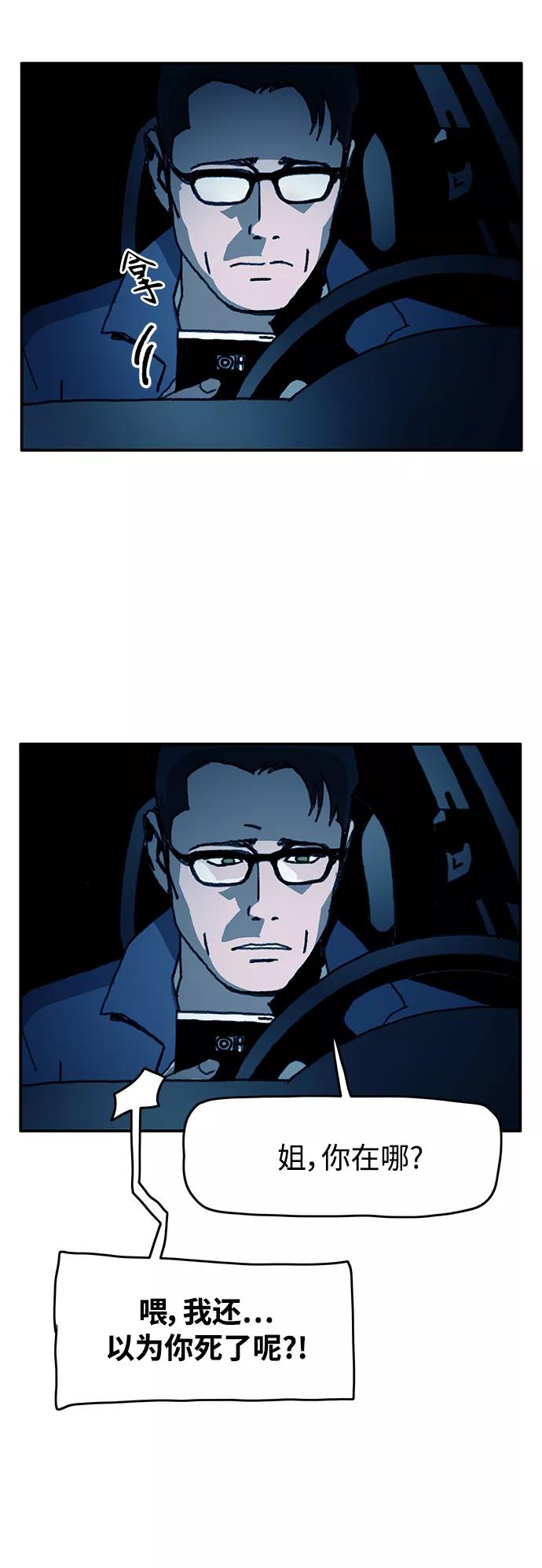 《保安裴斗满》第49话 第32页