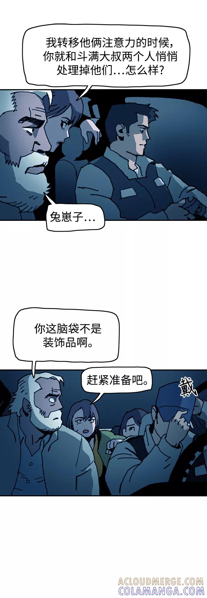 《保安裴斗满》第49话 第29页