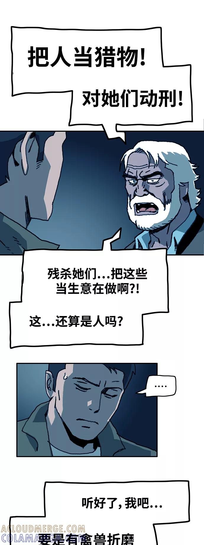 《保安裴斗满》第49话 第3页