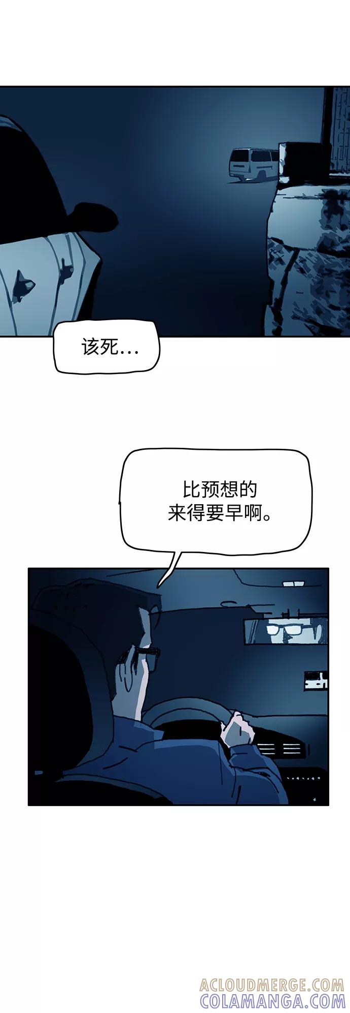 《保安裴斗满》第49话 第31页