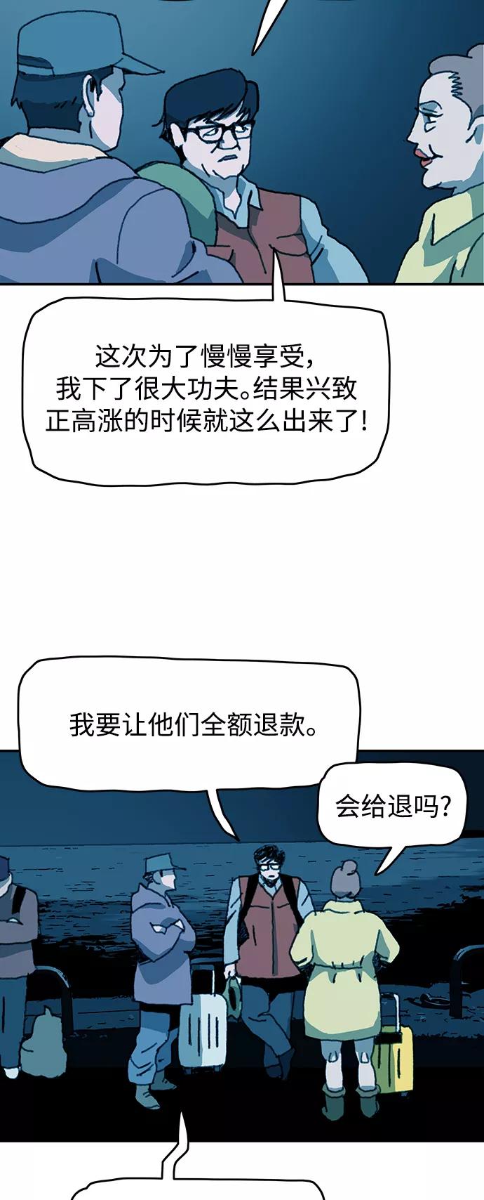 《保安裴斗满》第49话 第18页