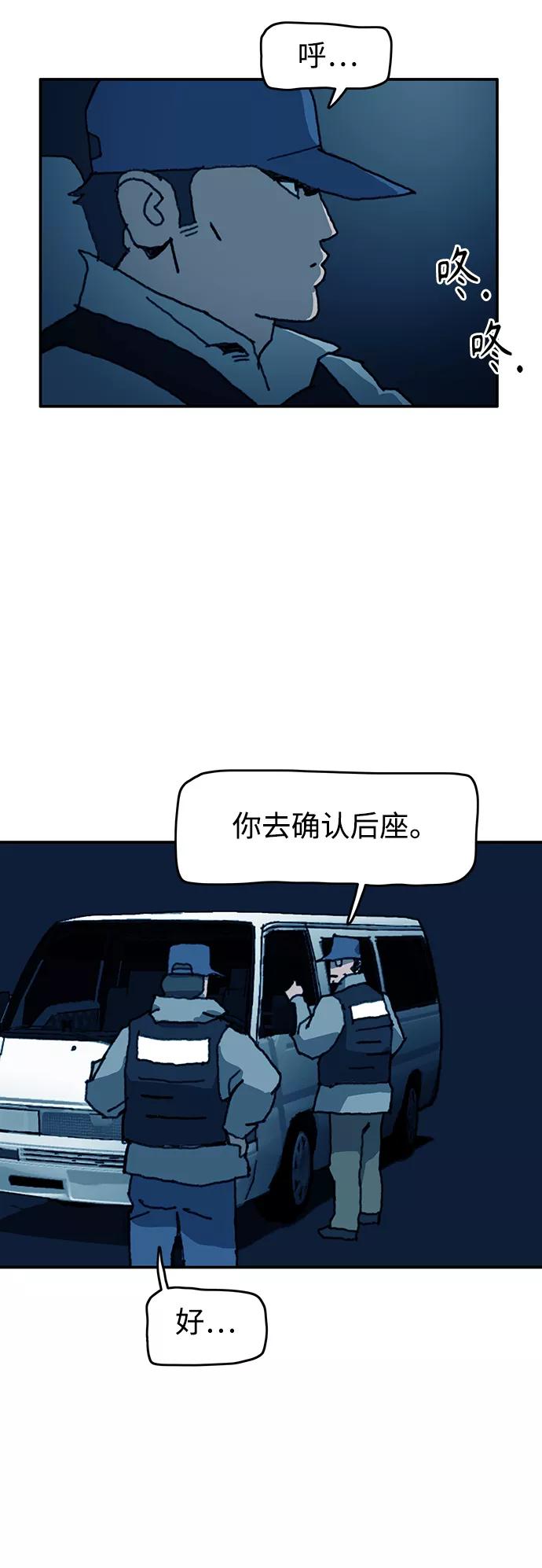 《保安裴斗满》第49话 第30页