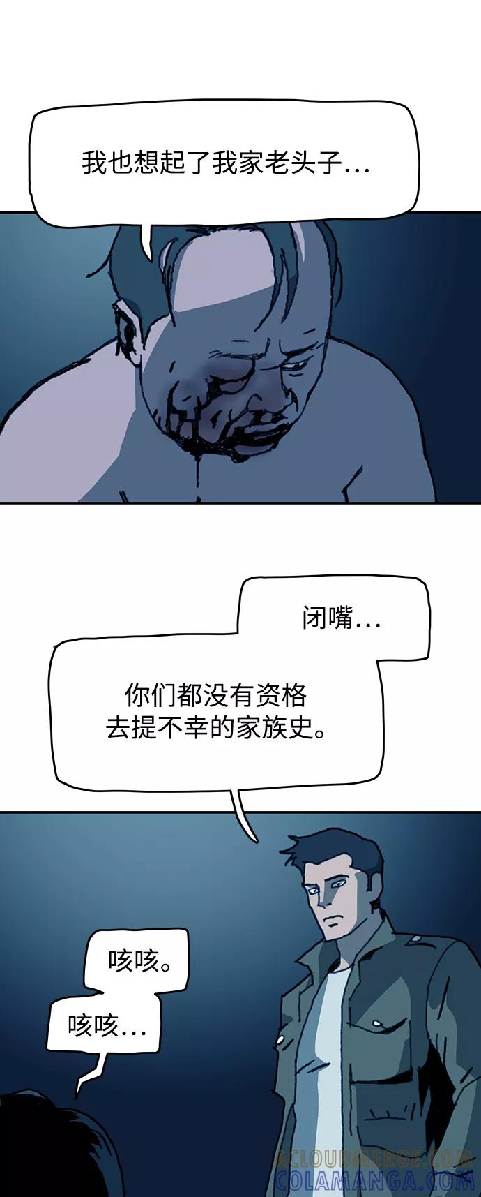 《保安裴斗满》第49话 第11页