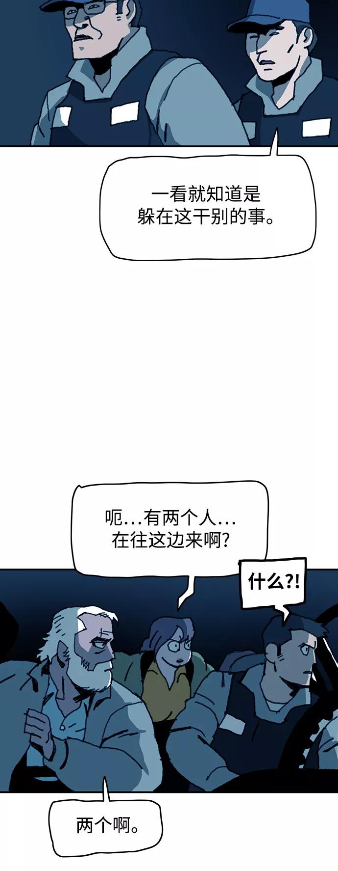 《保安裴斗满》第49话 第26页