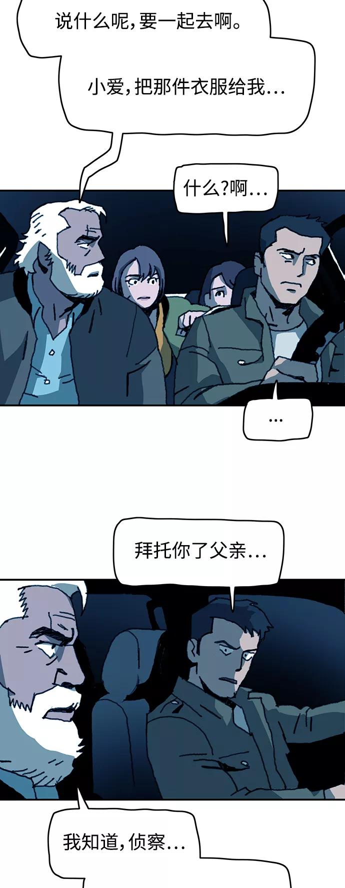 《保安裴斗满》第49话 第24页