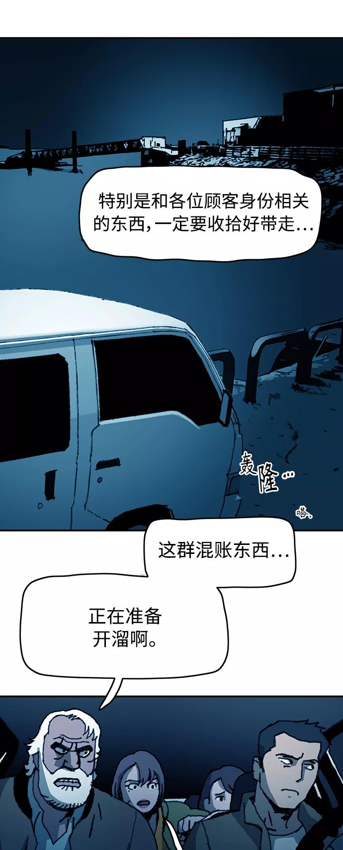 《保安裴斗满》第49话 第20页
