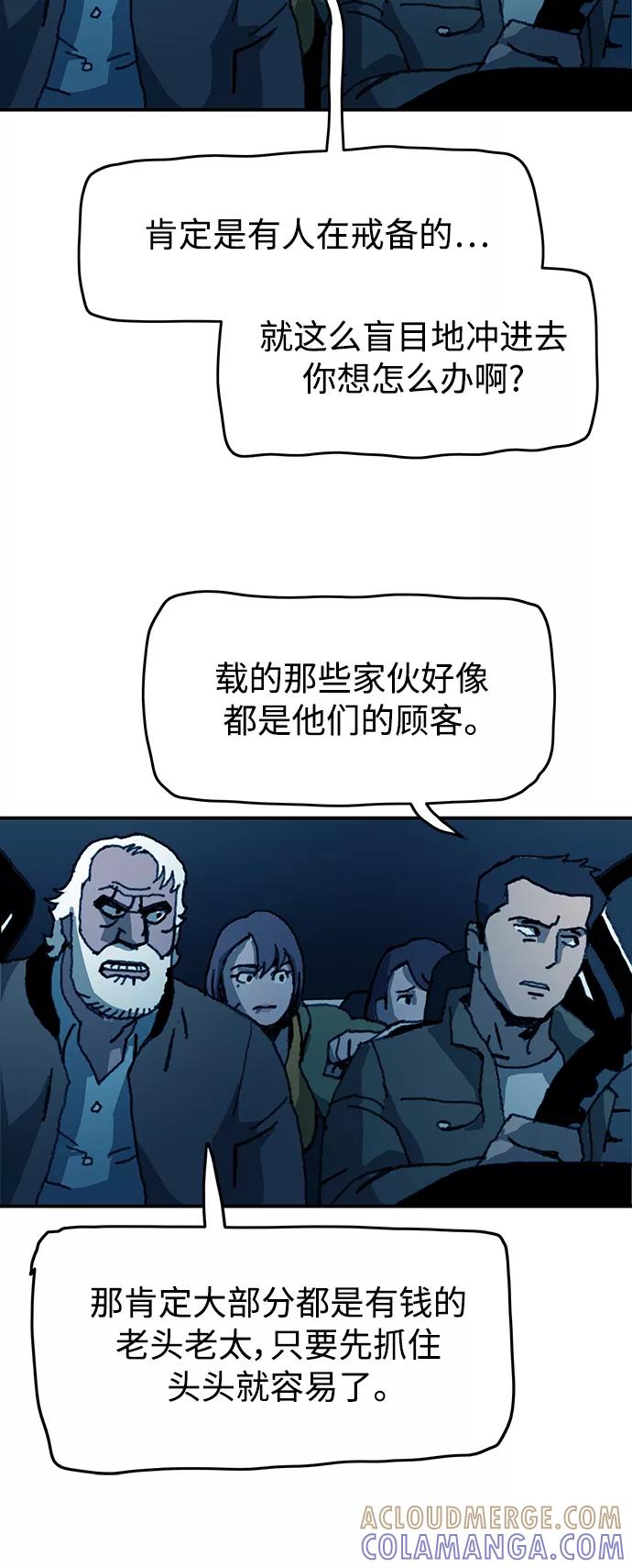 《保安裴斗满》第49话 第21页