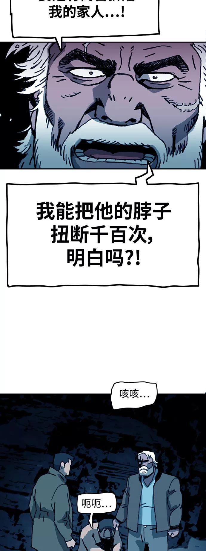 《保安裴斗满》第49话 第4页