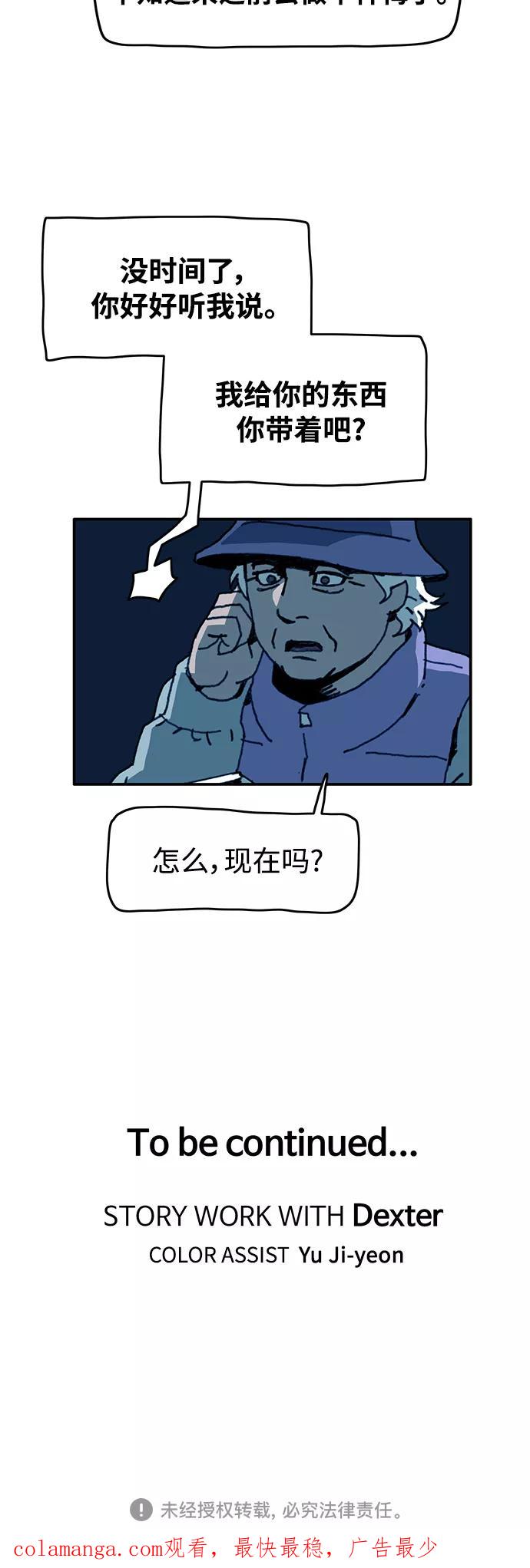 《保安裴斗满》第49话 第34页