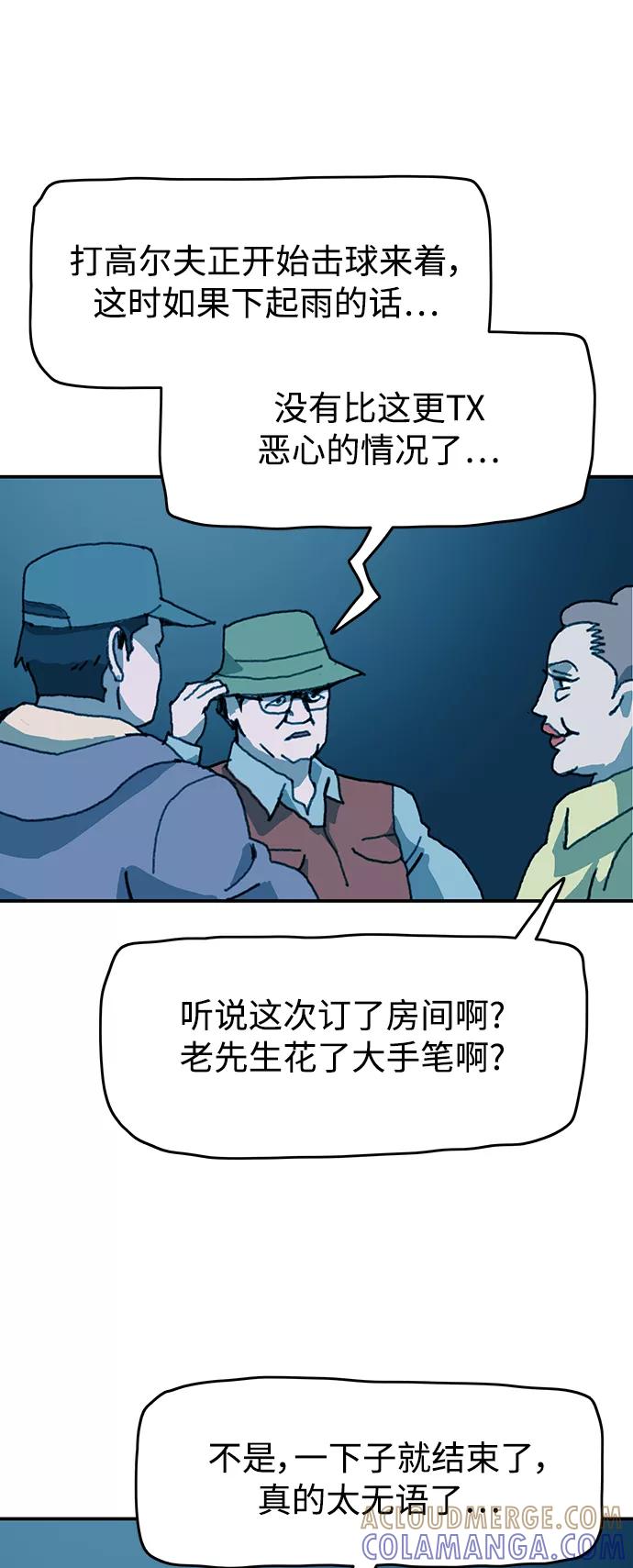 《保安裴斗满》第49话 第17页