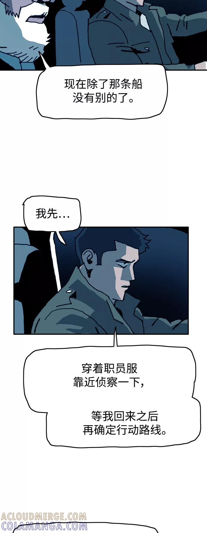 《保安裴斗满》第49话 第23页