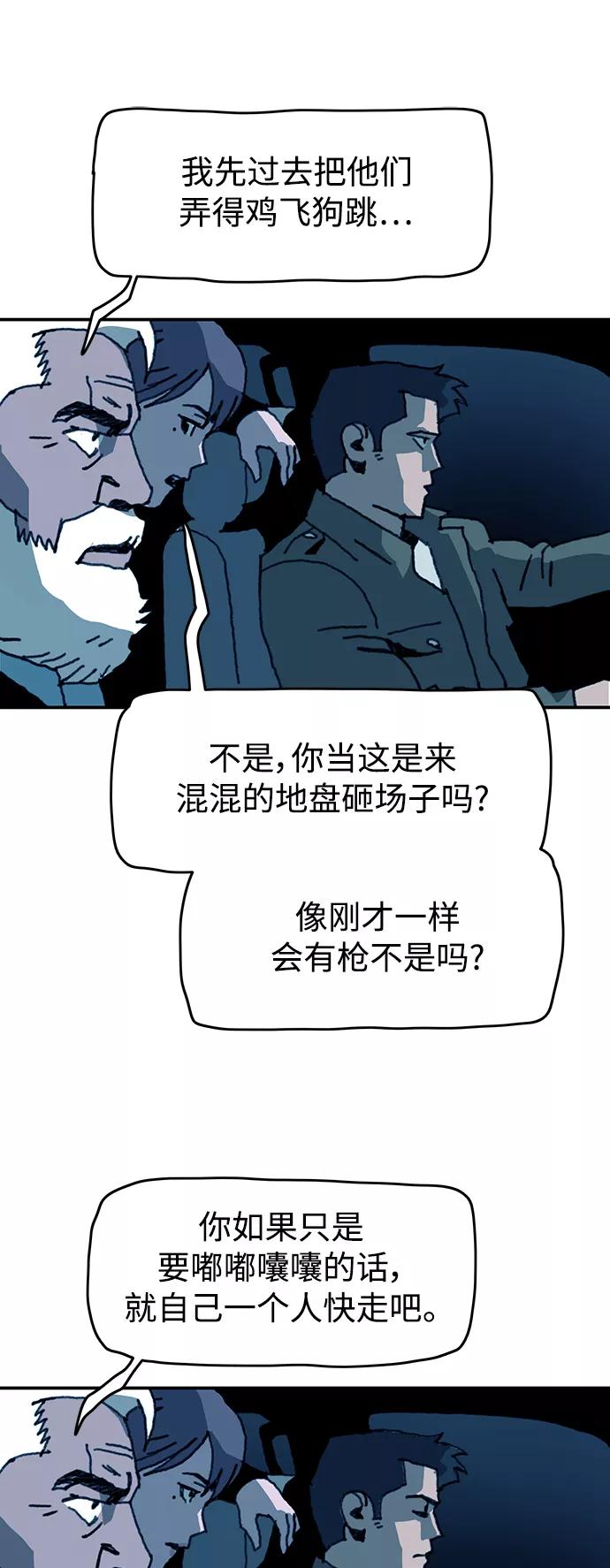 《保安裴斗满》第49话 第22页
