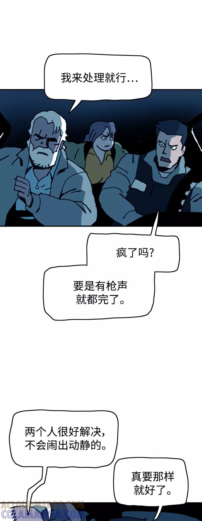 《保安裴斗满》第49话 第27页