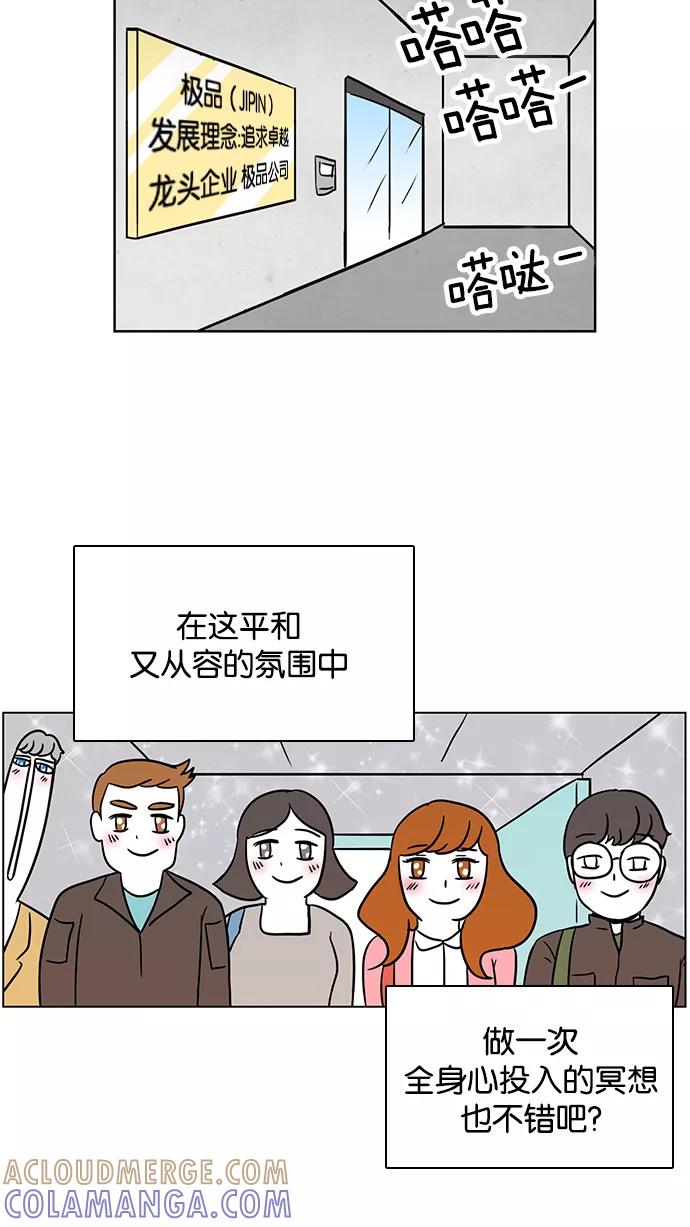 《加油！廉价菜鸟》[第51话] 中秋节（2） 第37页