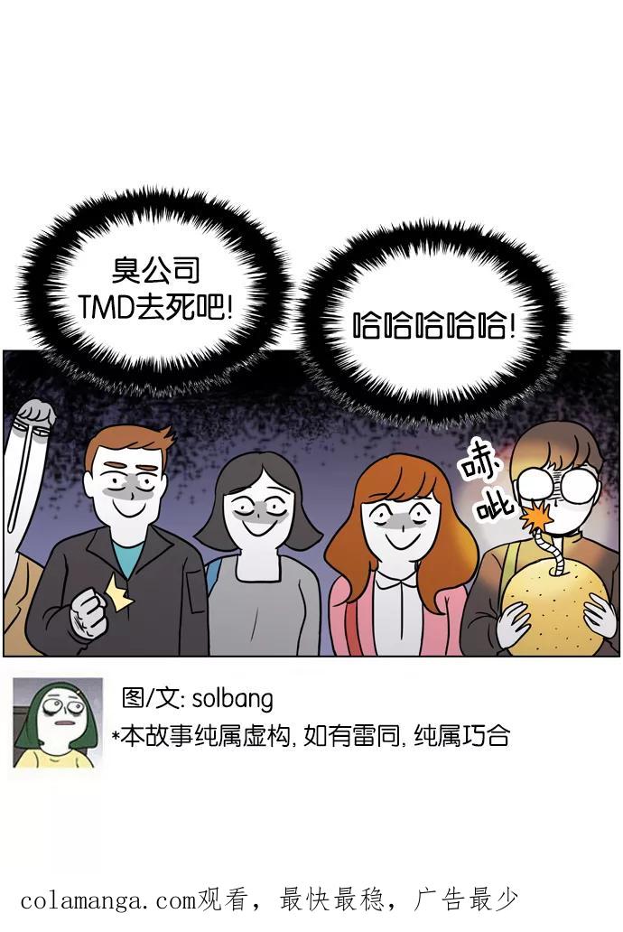 《加油！廉价菜鸟》[第51话] 中秋节（2） 第38页
