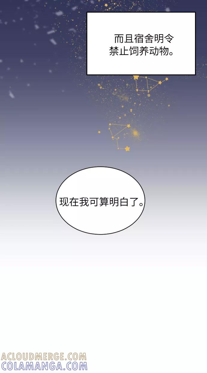 《传说的复学生》第6话 第61页