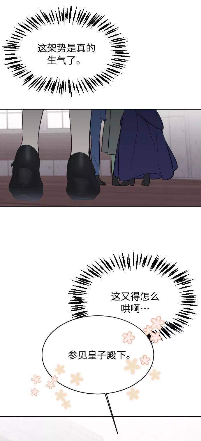 《传说的复学生》第6话 第24页