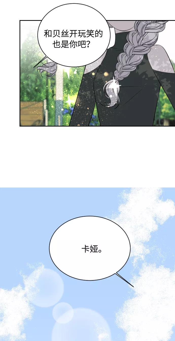 《传说的复学生》第6话 第62页